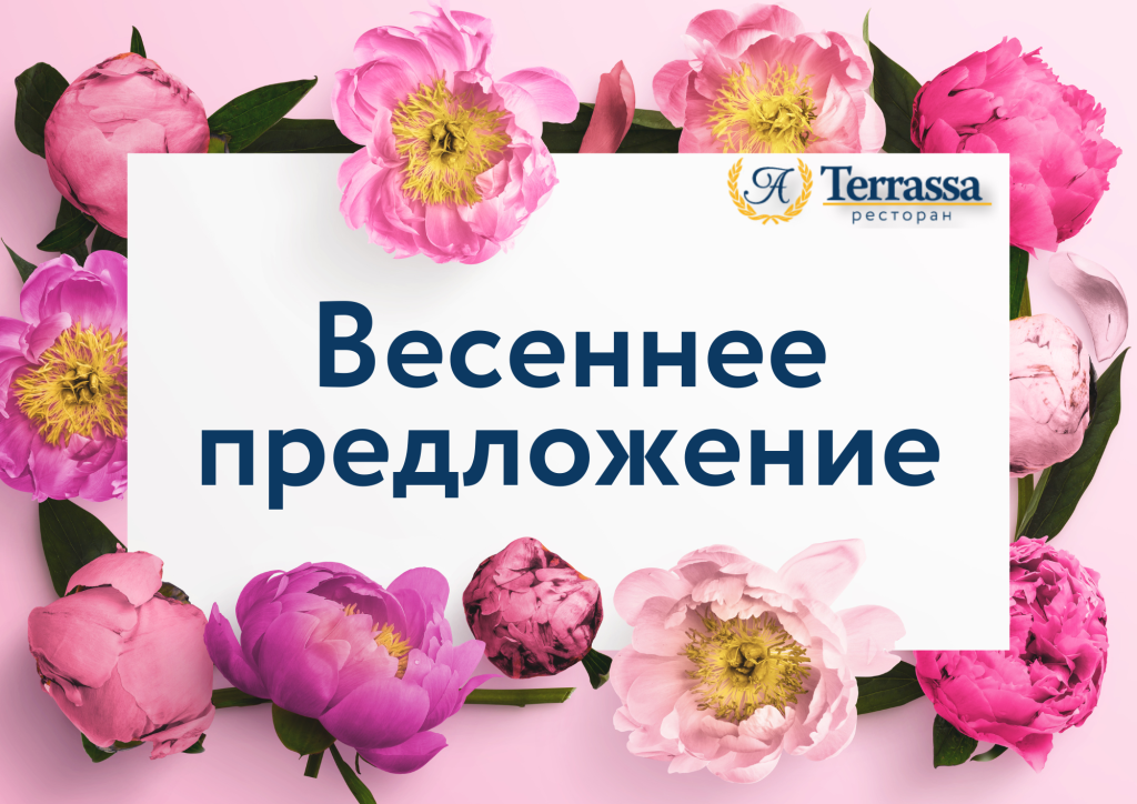 Весеннее предложение.png